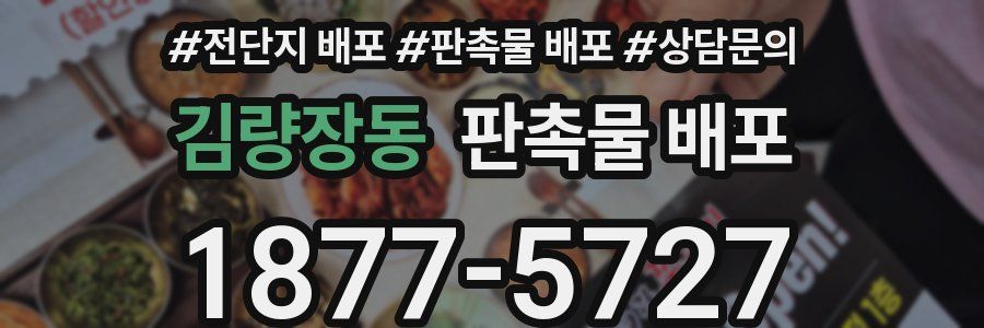 김량장동 판촉물 배포
