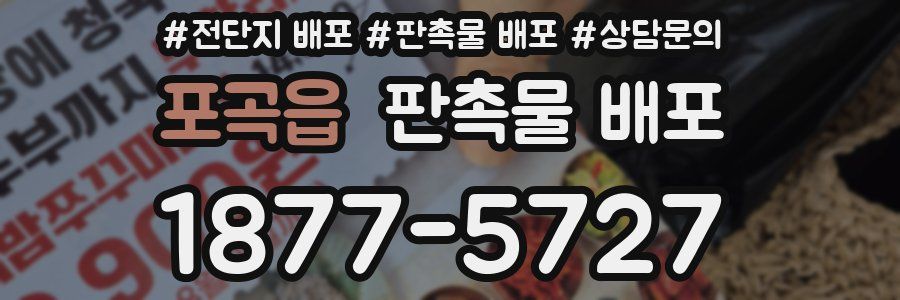 포곡읍 판촉물 배포