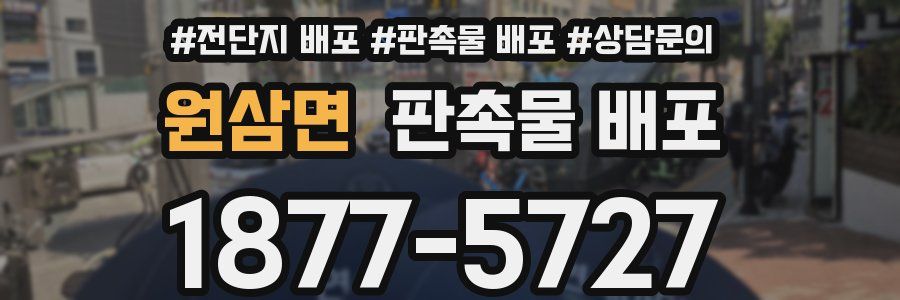 원삼면 판촉물 배포