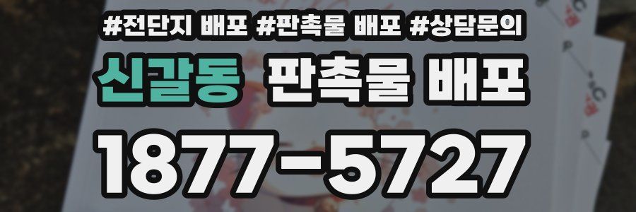 신갈동 판촉물 배포