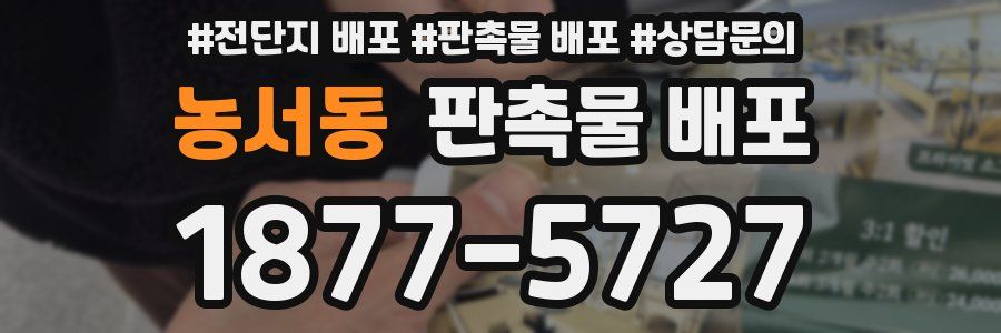농서동 판촉물 배포