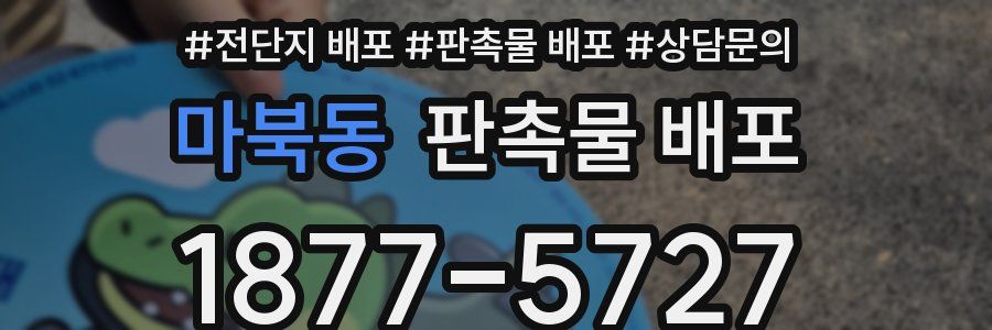 마북동 판촉물 배포