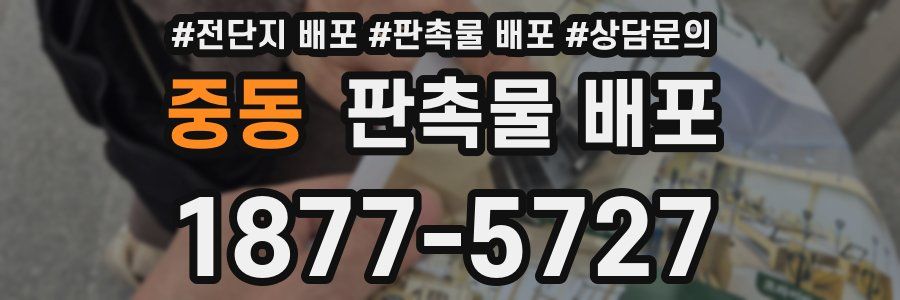 중동 판촉물 배포