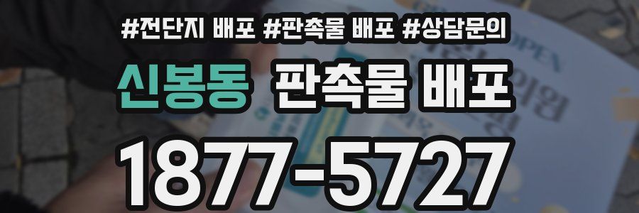 신봉동 판촉물 배포