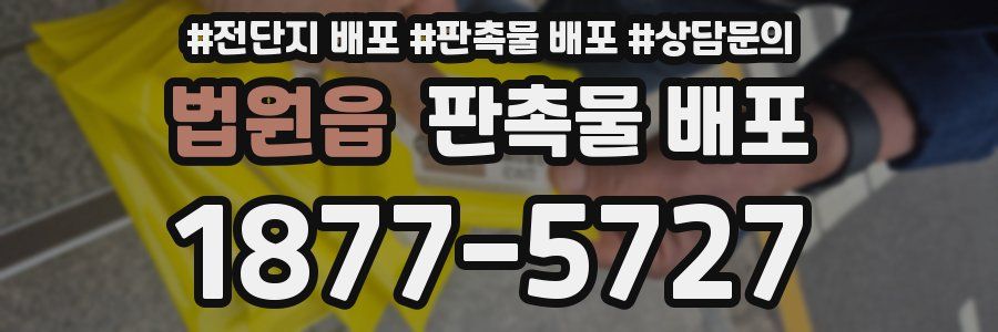 법원읍 판촉물 배포