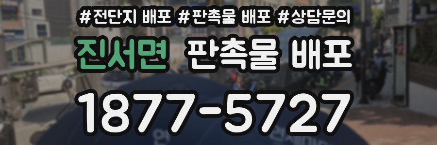 진서면 판촉물 배포