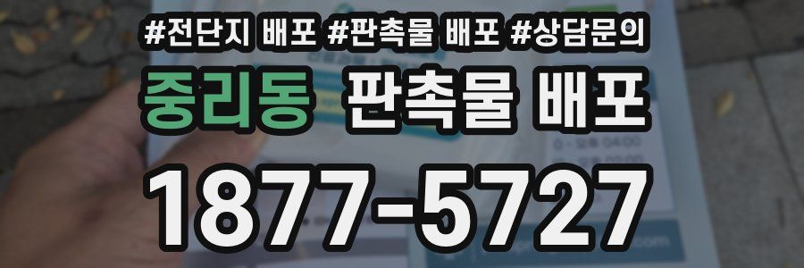 중리동 판촉물 배포
