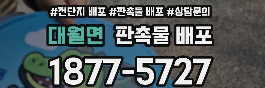 대월면 판촉물 배포