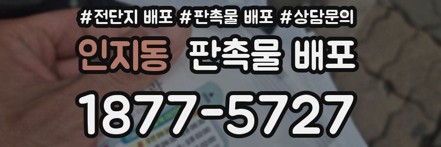 인지동 판촉물 배포
