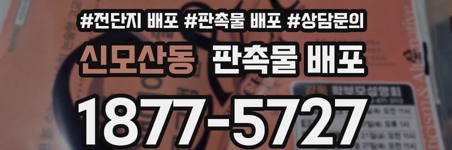 신모산동 판촉물 배포
