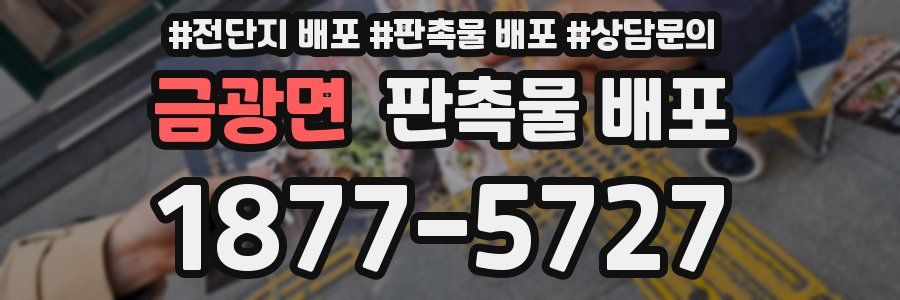 금광면 판촉물 배포