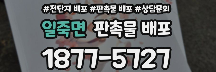 일죽면 판촉물 배포