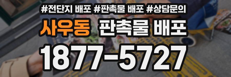 사우동 판촉물 배포