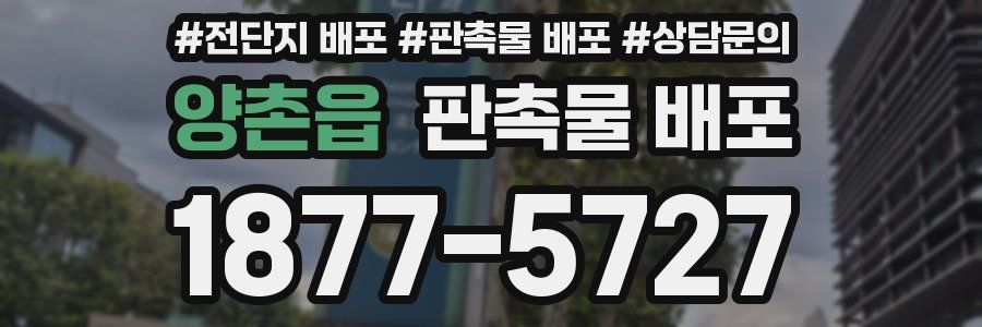 양촌읍 판촉물 배포