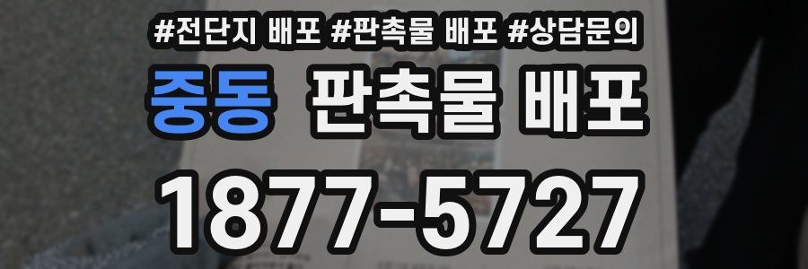중동 판촉물 배포