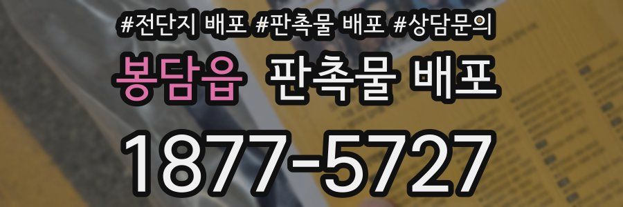 봉담읍 판촉물 배포