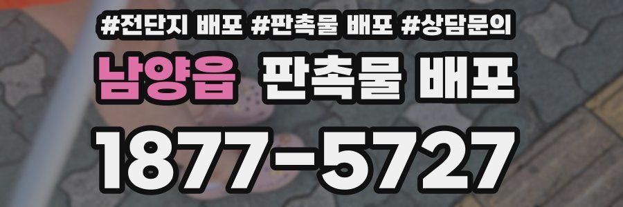 남양읍 판촉물 배포