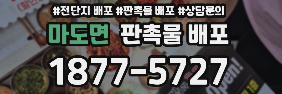 마도면 판촉물 배포