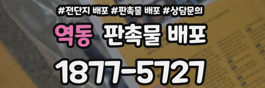역동 판촉물 배포