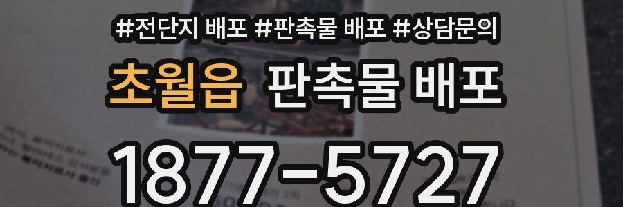초월읍 판촉물 배포