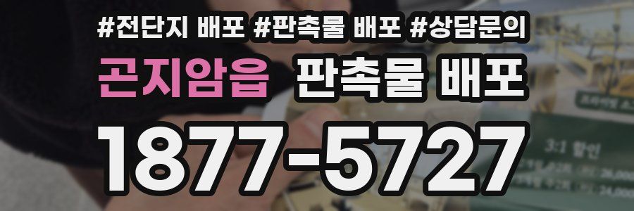 곤지암읍 판촉물 배포