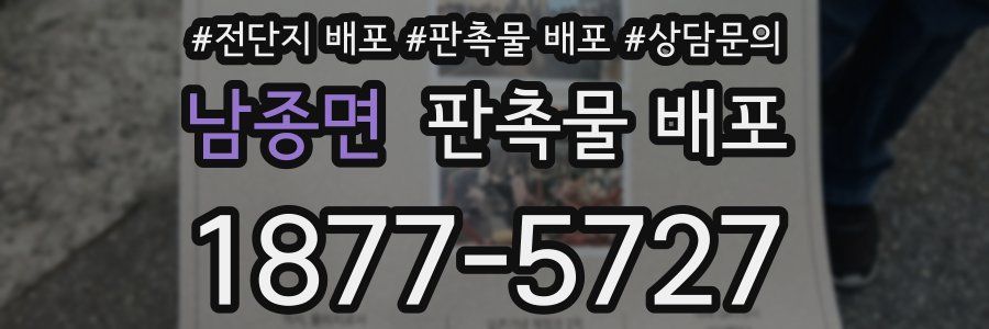 남종면 판촉물 배포