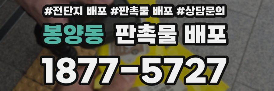 봉양동 판촉물 배포