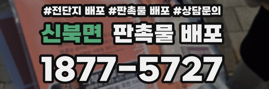 신북면 판촉물 배포