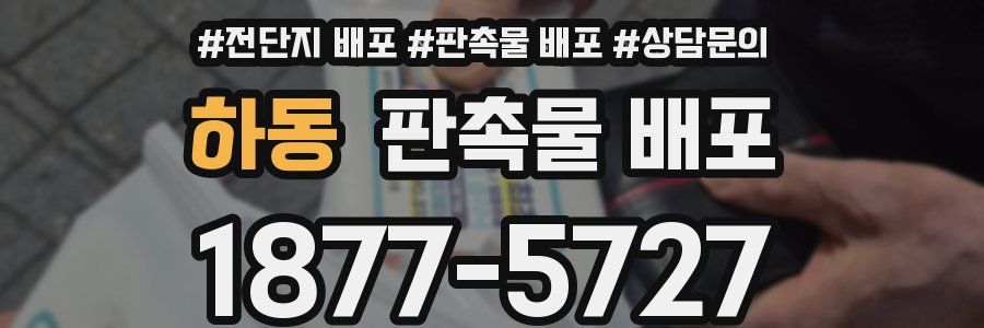 하동 판촉물 배포