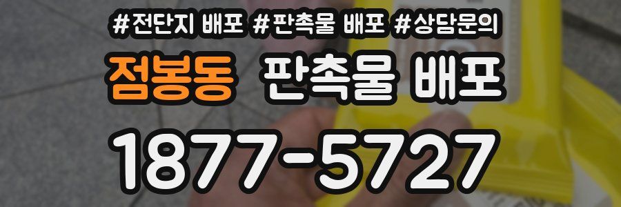 점봉동 판촉물 배포