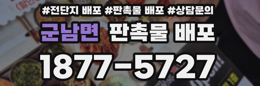 군남면 판촉물 배포