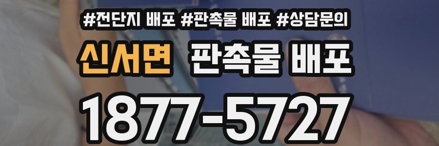 신서면 판촉물 배포