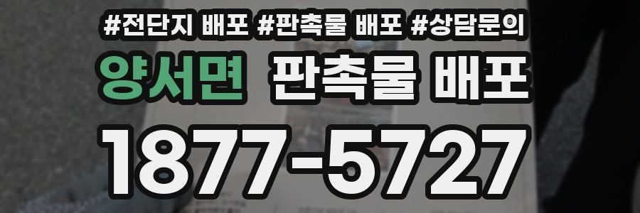 양서면 판촉물 배포