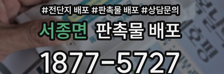 서종면 판촉물 배포
