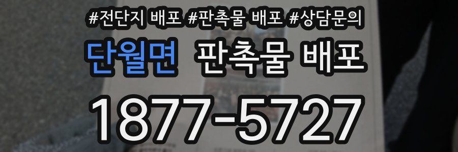 단월면 판촉물 배포
