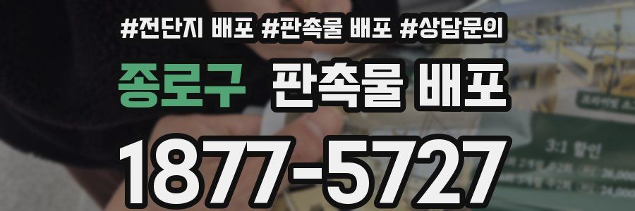종로구 판촉물 배포