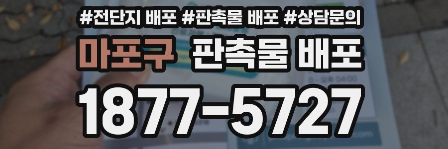 마포구 판촉물 배포