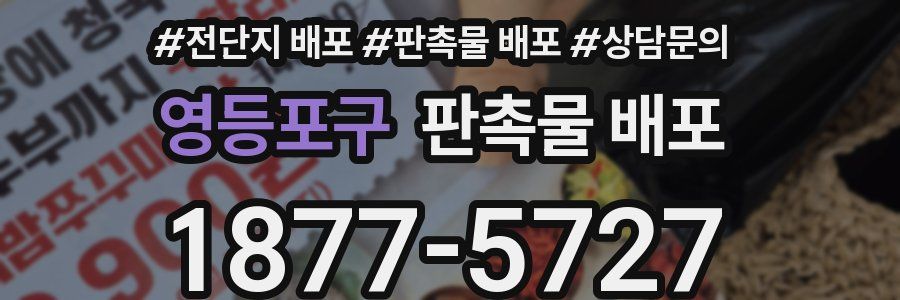 영등포구 판촉물 배포