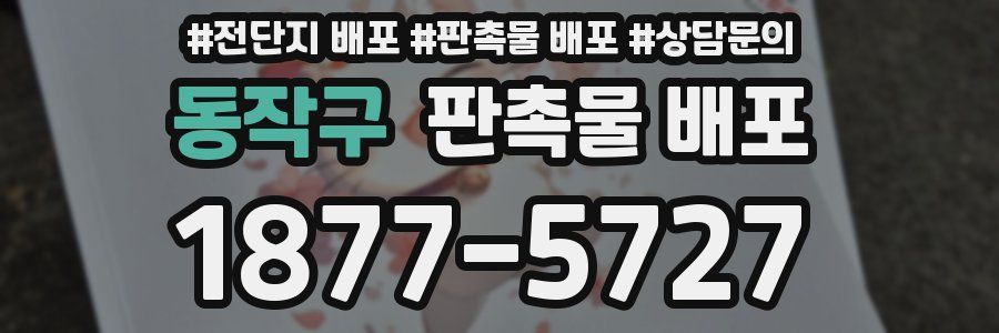 동작구 판촉물 배포