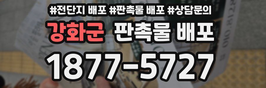 강화군 판촉물 배포