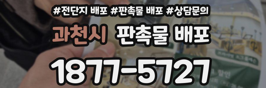 과천시 판촉물 배포