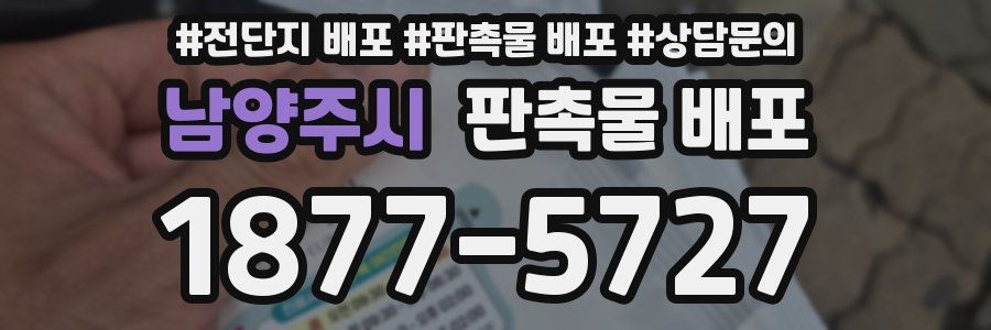 남양주시 판촉물 배포
