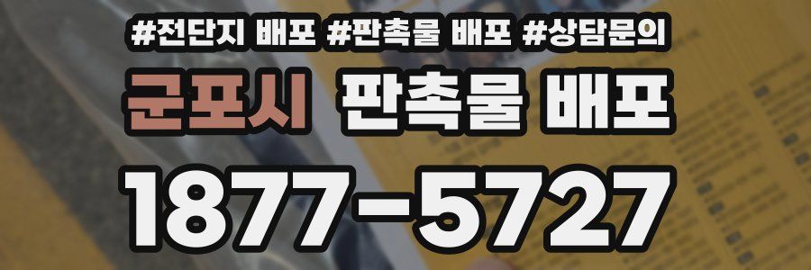 군포시 판촉물 배포
