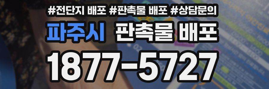 파주시 판촉물 배포