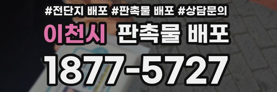 이천시 판촉물 배포