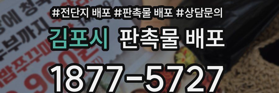김포시 판촉물 배포