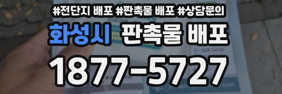 화성시 판촉물 배포