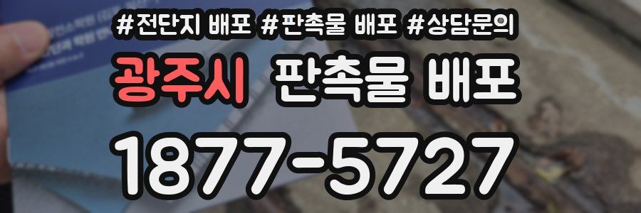 광주시 판촉물 배포