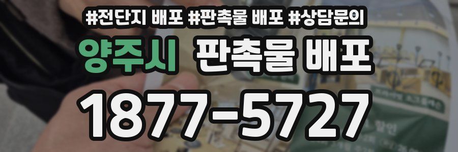 양주시 판촉물 배포