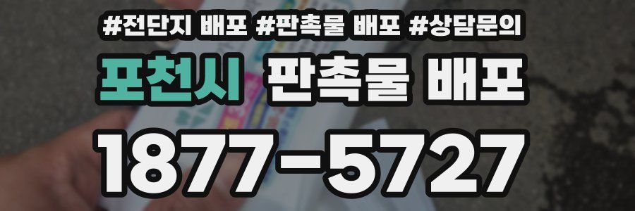포천시 판촉물 배포